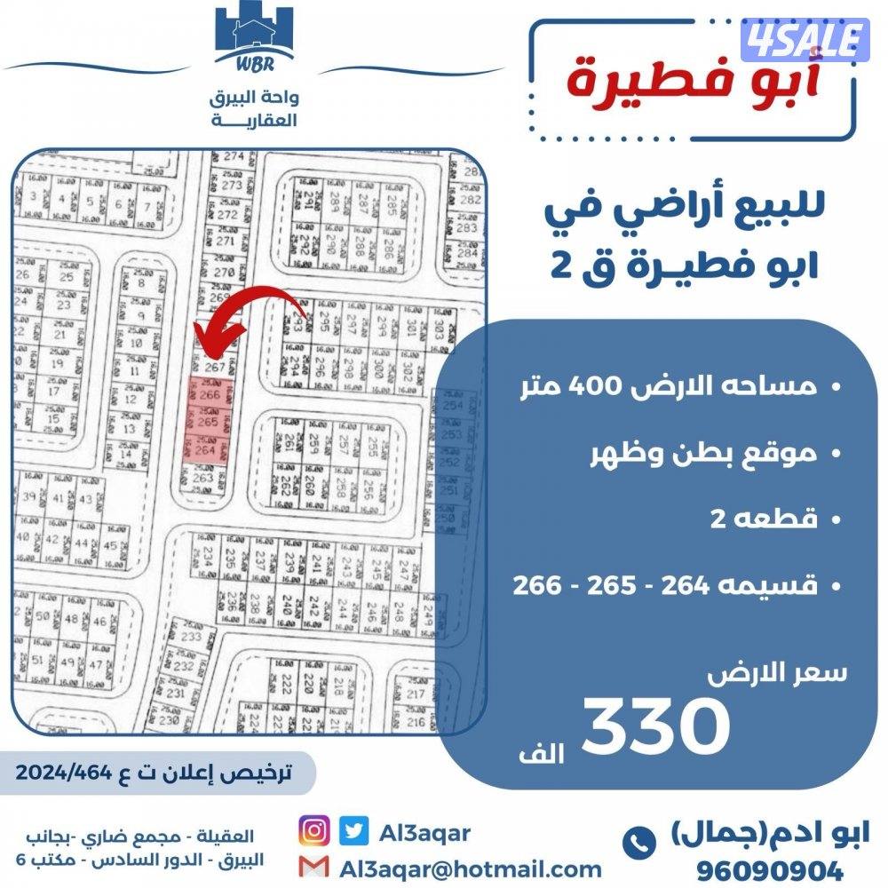 للبيع اراضي في ابو فطيره بطن وظهر0