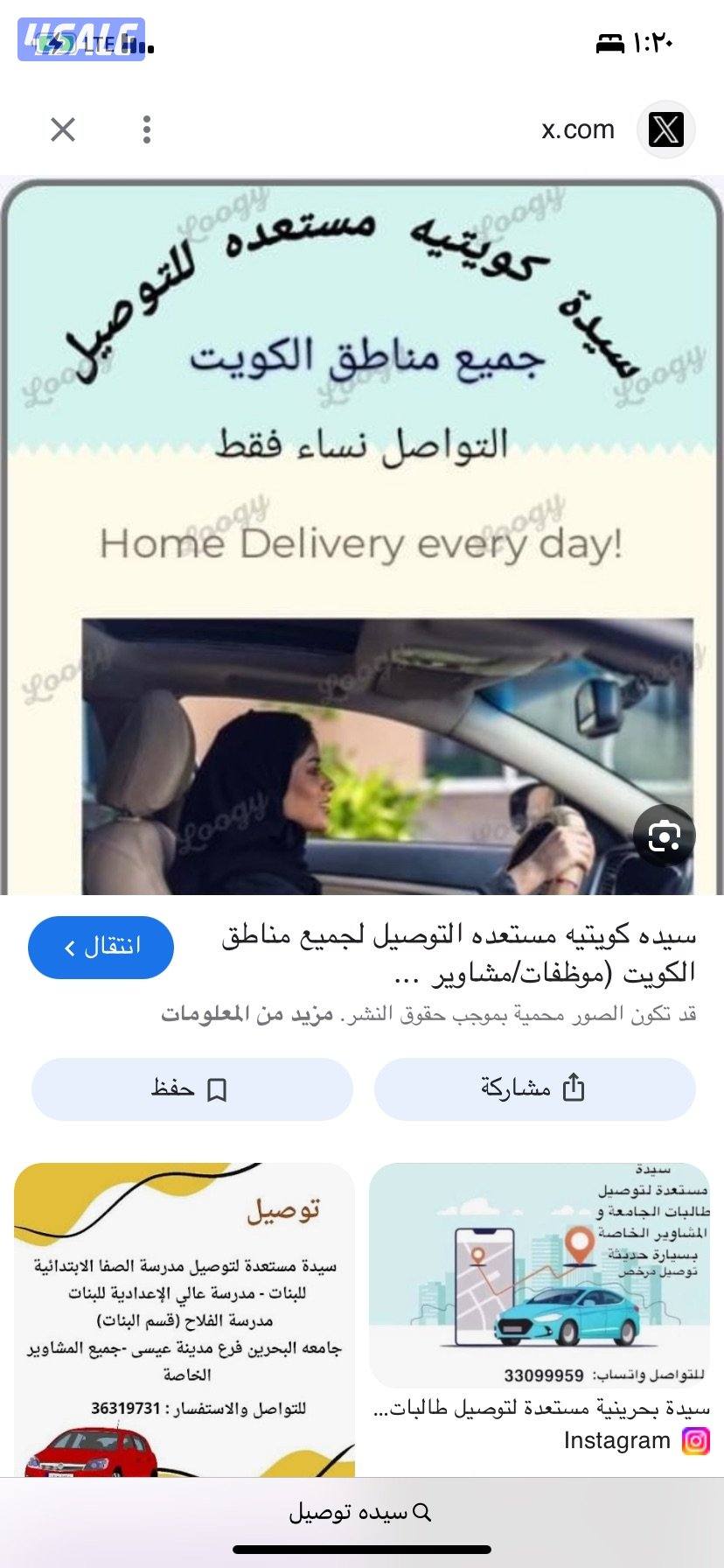 سيده كويتيه اوصل طلبه سيدات من محافظه مبارك الكبيرالى المدارس المعاهد0