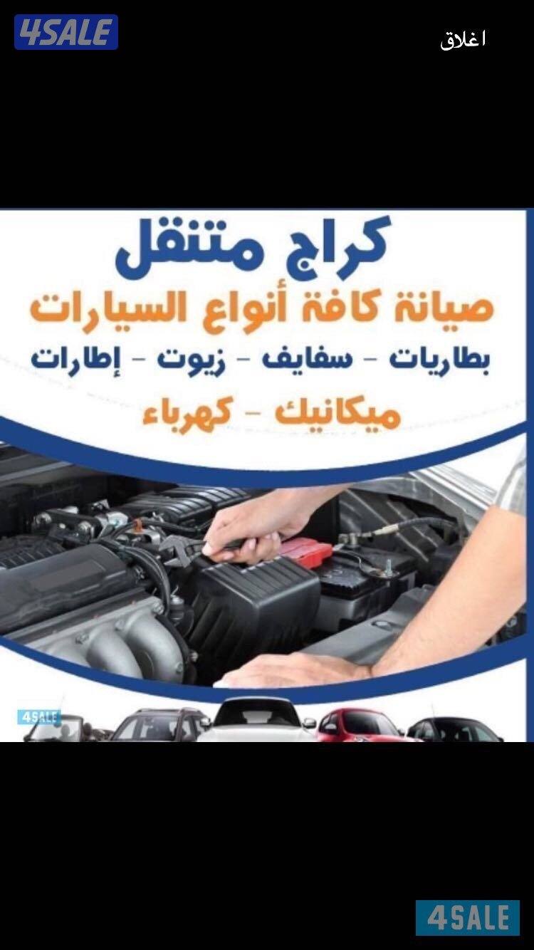 كراج متنقل تركيب بطارية@ بطاريه @ دينموسلف بنشردهن وفلتر توصيل بانزين5