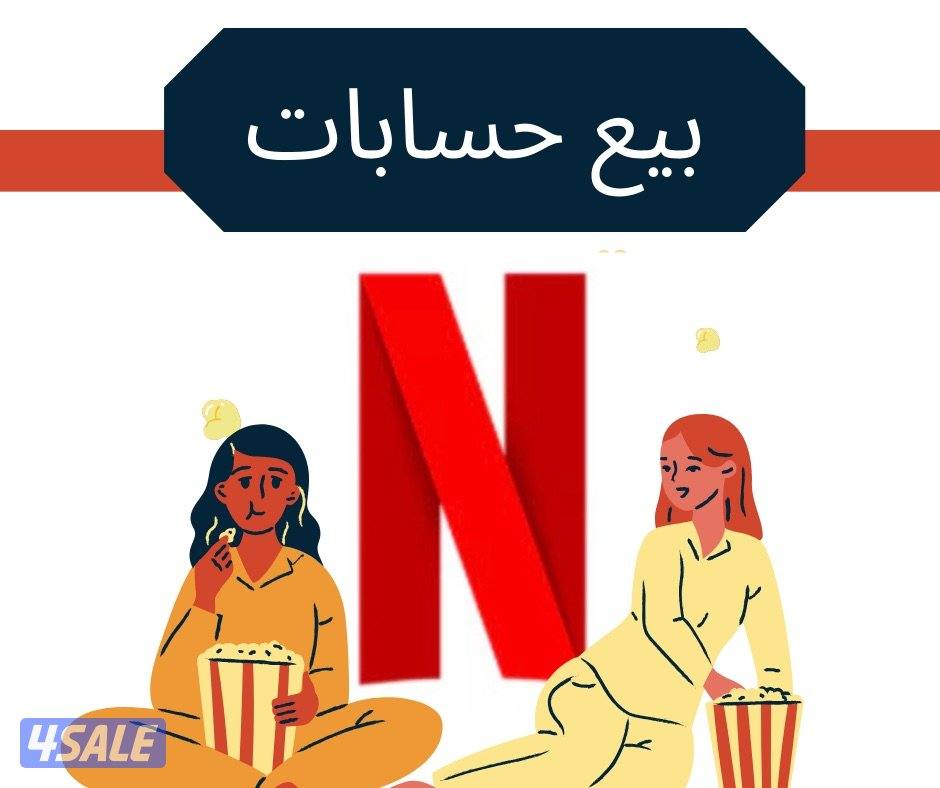 حساب Netflix – 1.750 د.ك ( شهر )0