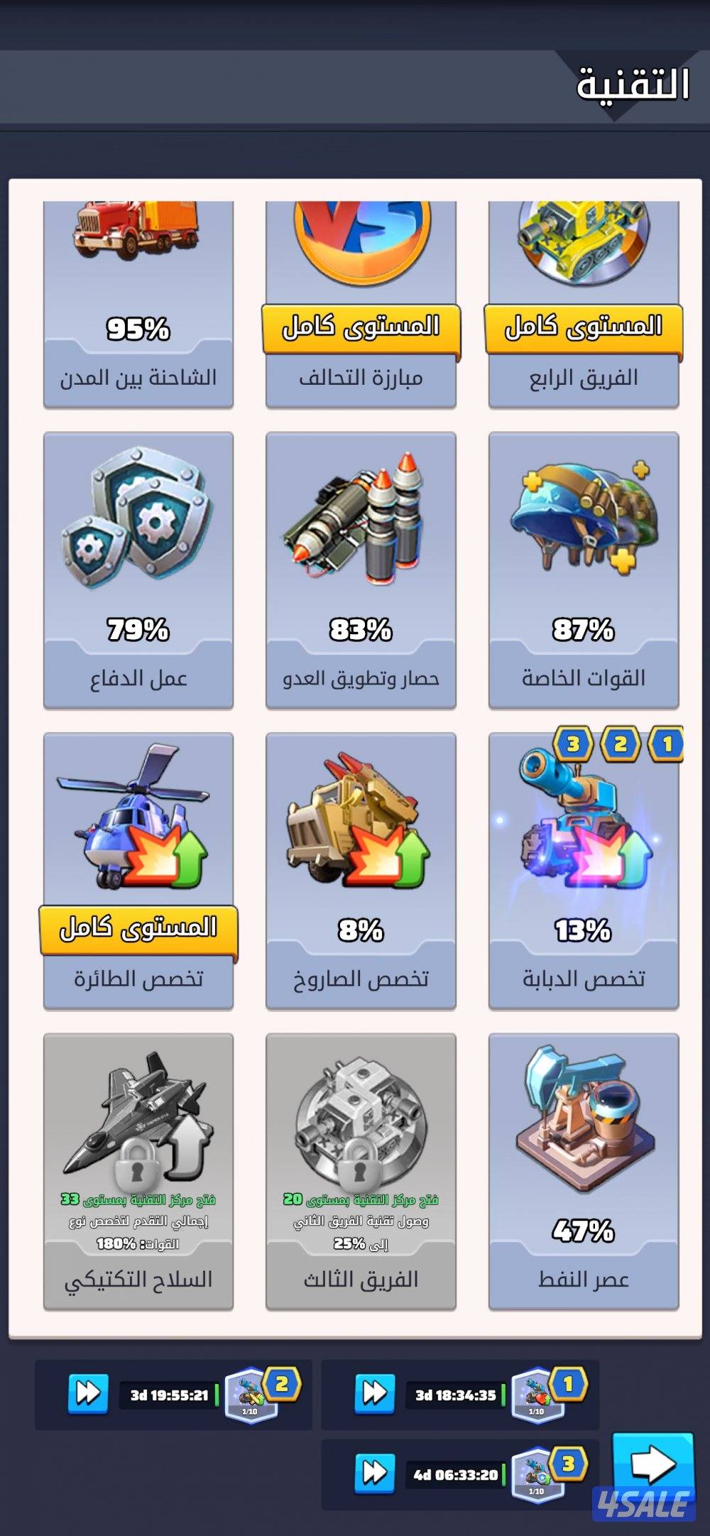 لعبة الحرب الاخيرة3