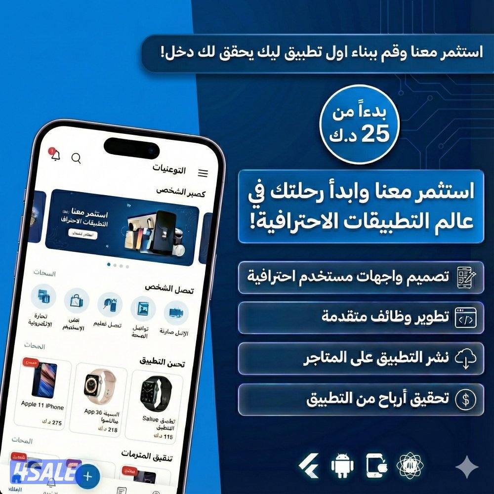 برمجة تطبيقك وموقعك بسرعة واحترافية عاليه مشروعك جاهز بأقل تكلفة !0