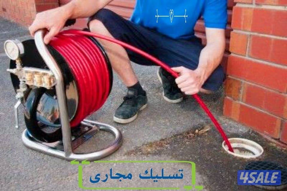 تسليك مطابخ تسليك حمام تسليك بلوعه تسليك بلاع تسليك مجاري تسليك افرنجي0