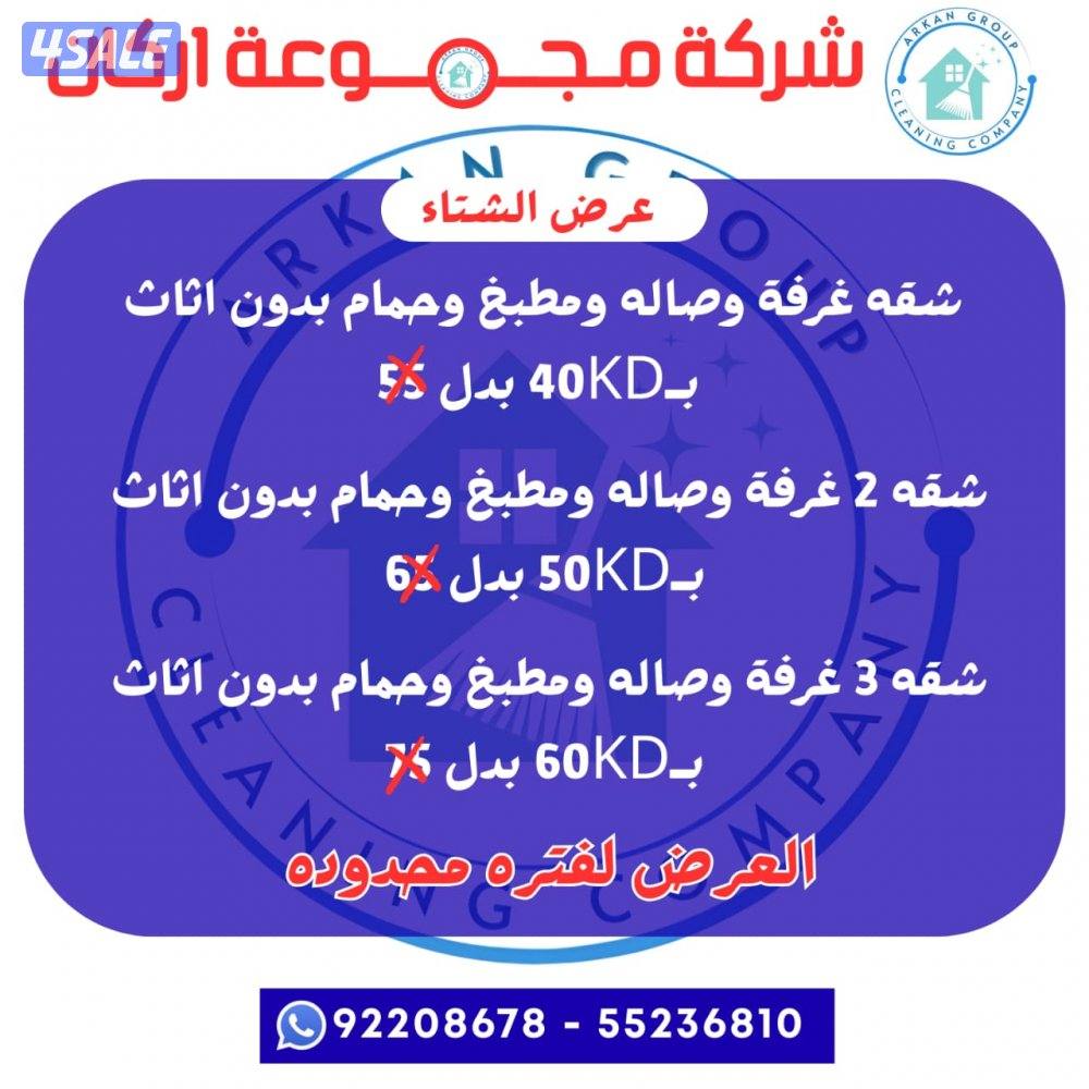 ---تنظيف منازل – تنظيف شقق – تنظيف ديوانيات. – تنظيف مدارس – تنظيف م3