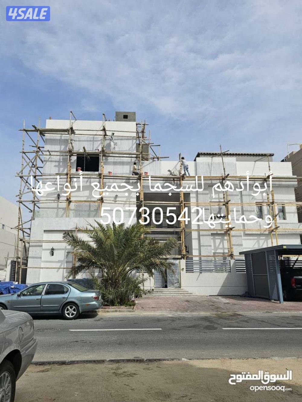 ترميمات مساح وسيجما وحمايتها اصباغ داخليه وخارجي عازل اسطح جيتاروف2