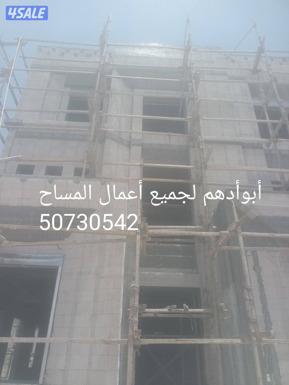 ترميمات مساح وسيجما وحمايتها اصباغ داخليه وخارجي عازل اسطح جيتاروف5