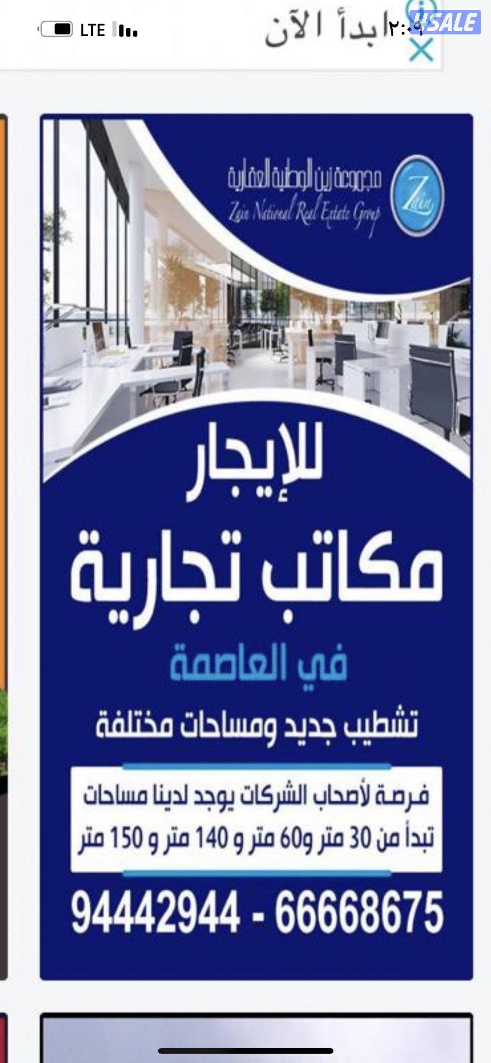 الايجار مكاتب تجاريه في العاصمة0