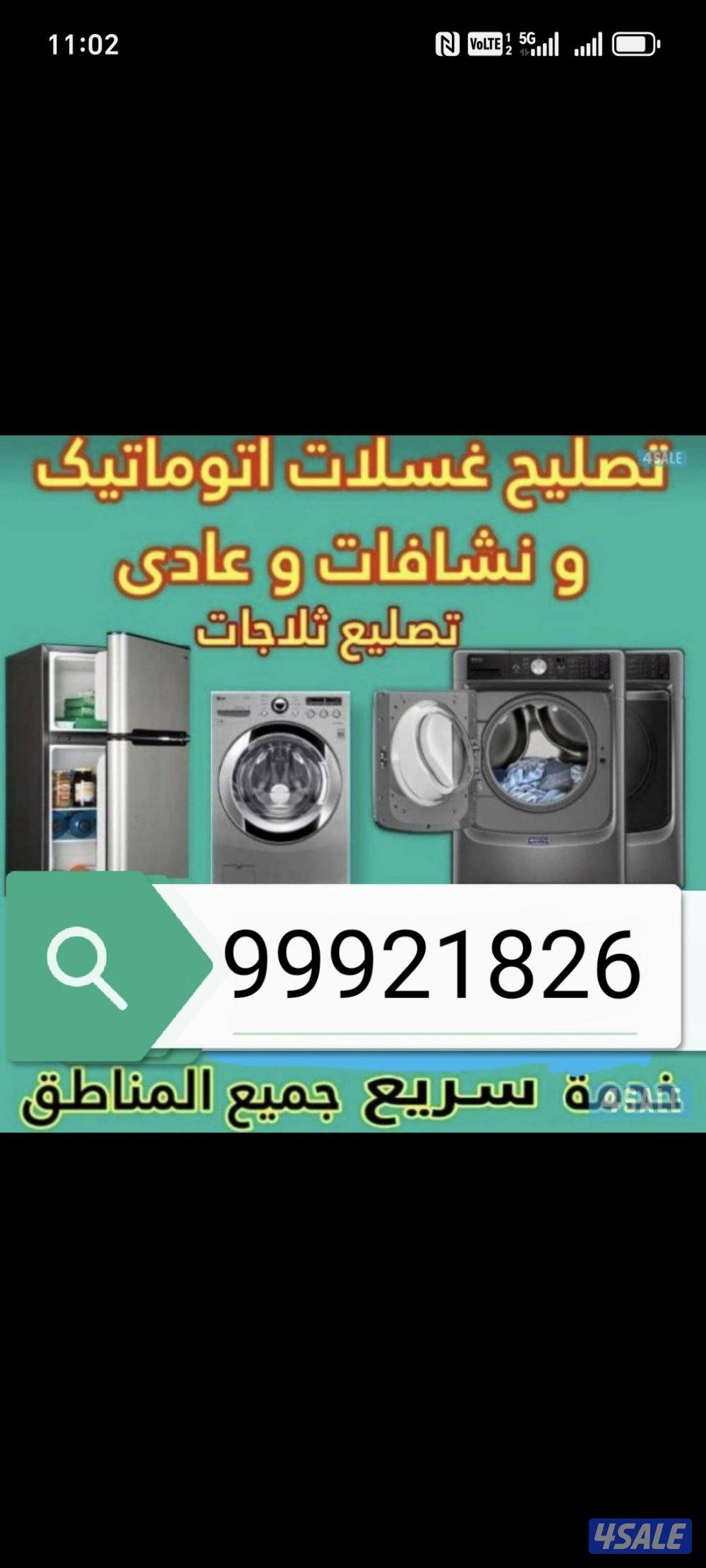 تصلیح غصلات عادی آٹومیٹک ثلاجات
تصلیح کہربائی0