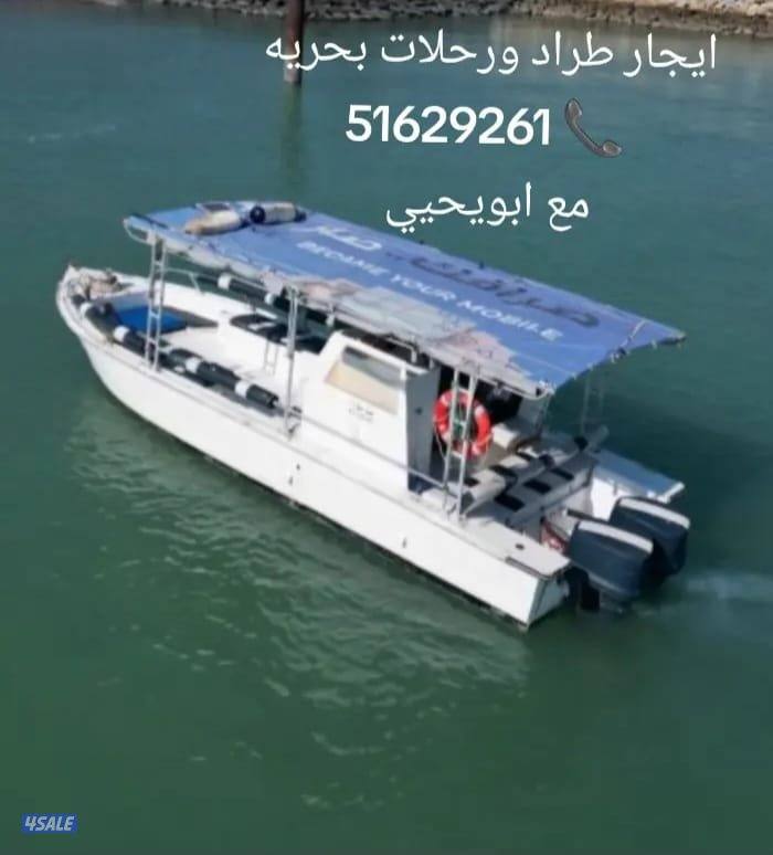 تأجير طراد حداق1