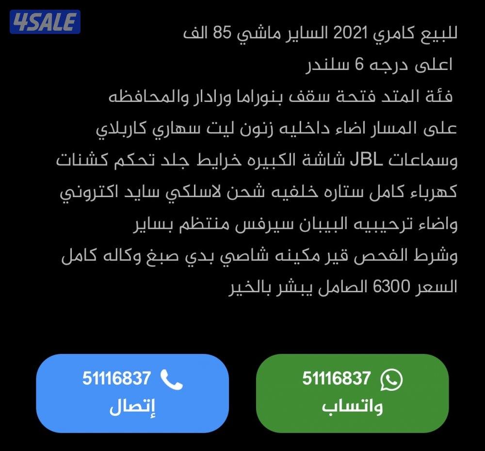 كامري 2021 6 سلندر الفل التواصل الرقم بصوره2