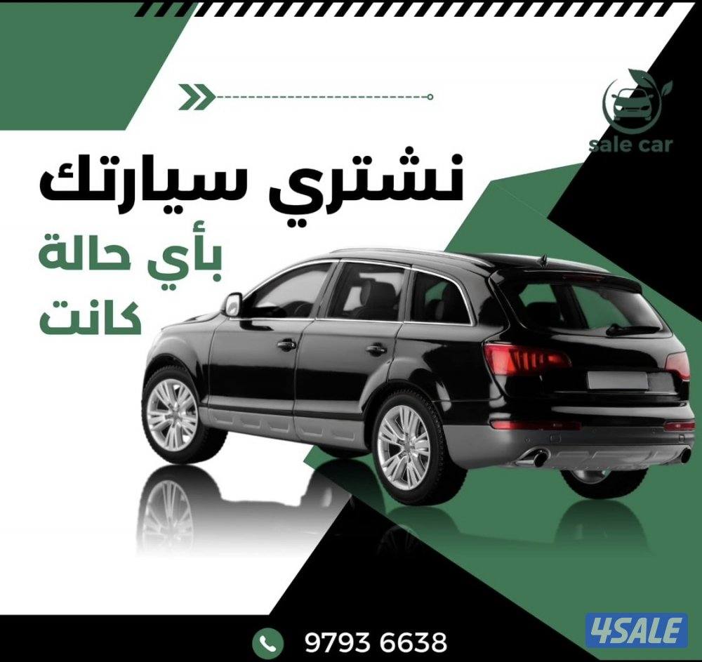🚗 نشتري السيارات من آمام المنزل 🚗0