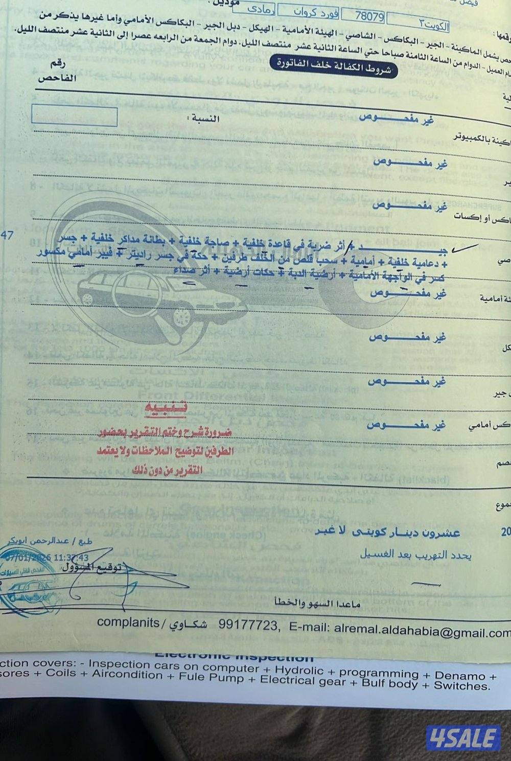 فكتوريا ٢٠١٠ شرط الفحص3