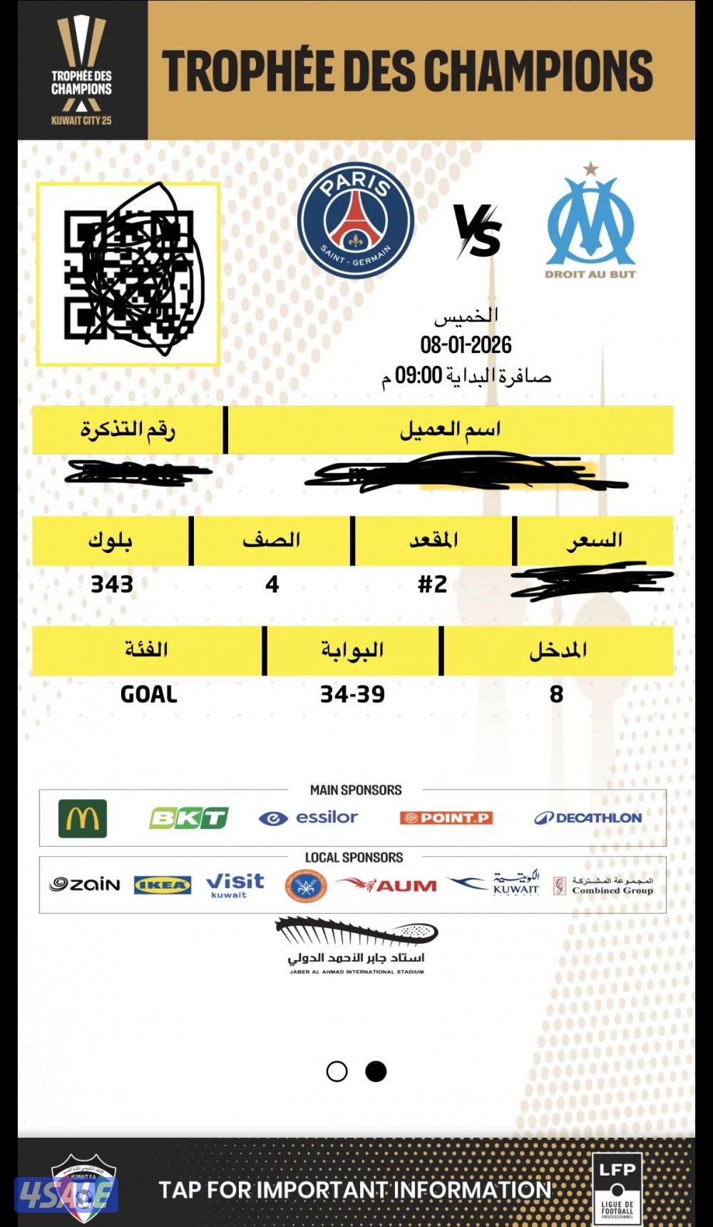 تذكرتيين نهائي كاس السوبر الفرنسي0