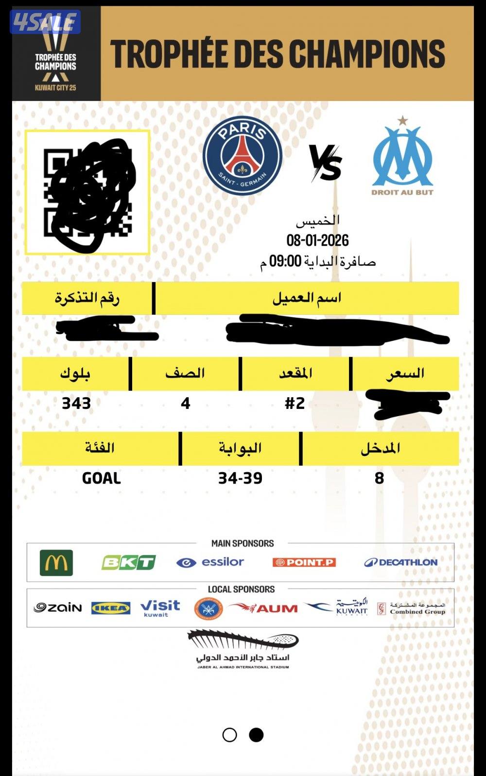 تذكرتيين نهائي كاس السوبر الفرنسي1