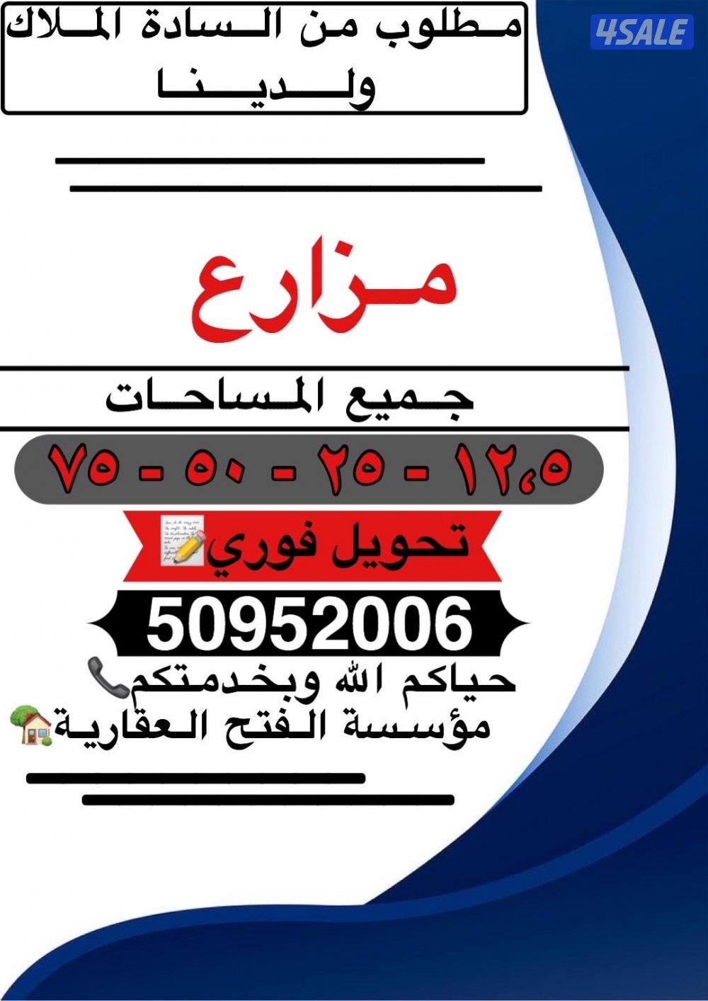 للبيع مزارع الوفرة0