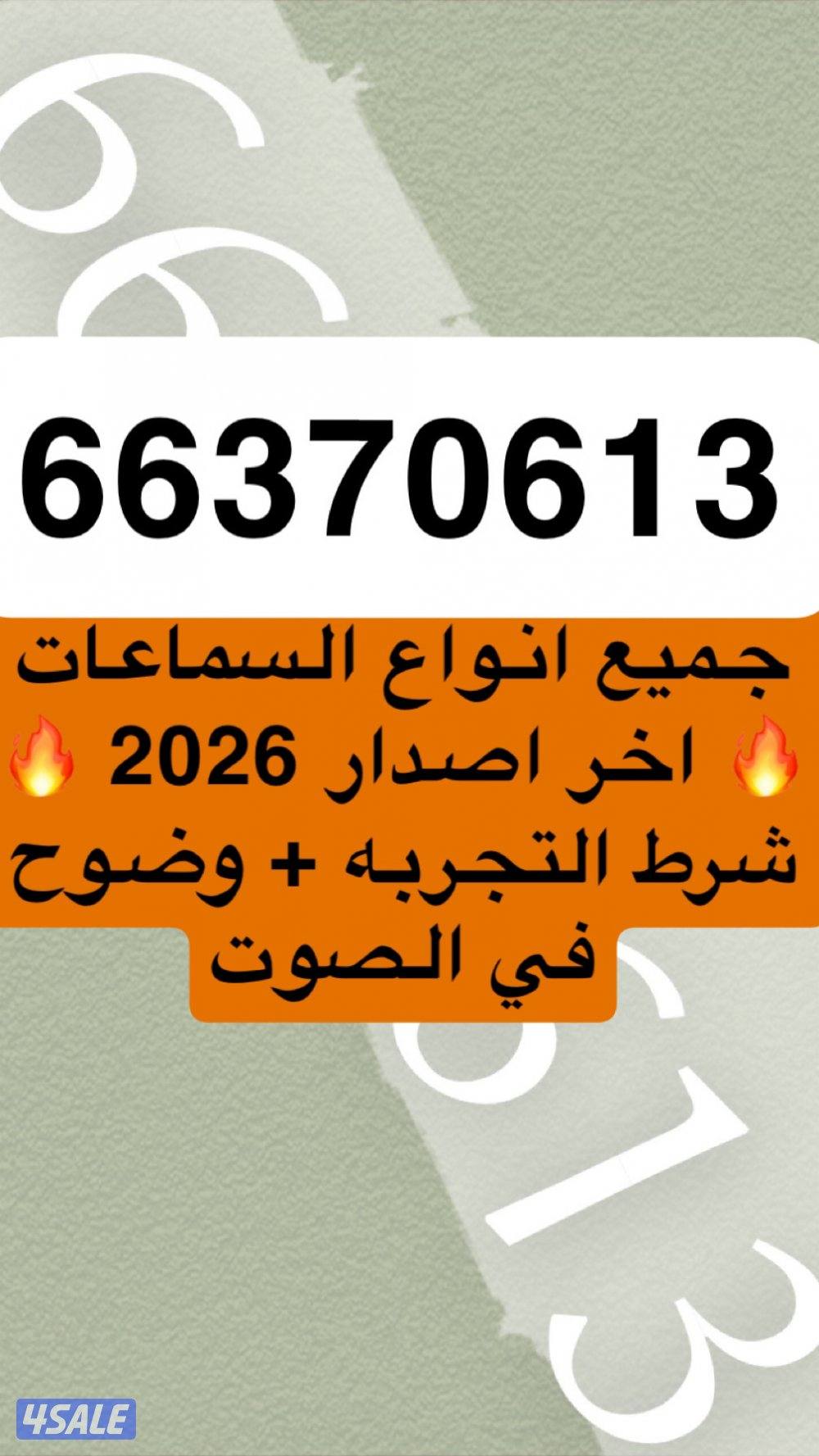 جميع انواع السماعات اخر اصدار 2026🔥0