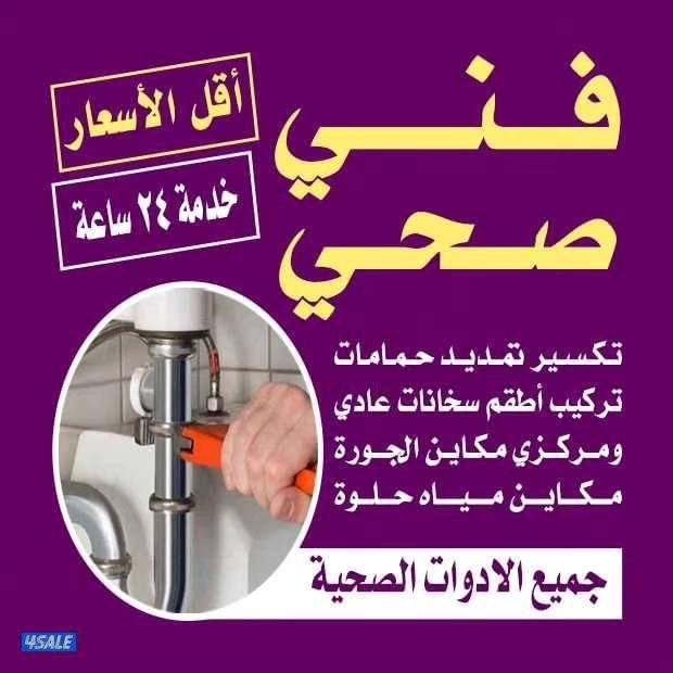 فني صحي وتسليك مجاري وبالوعات وتنظيف مناهيل3