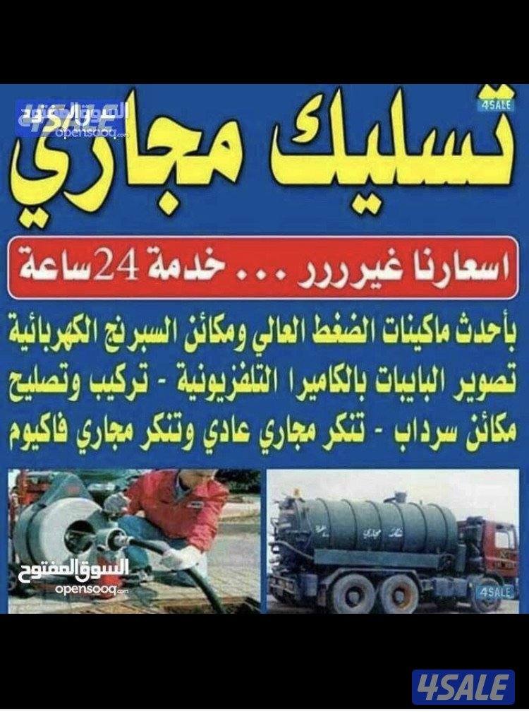 فني صحي وتسليك مجاري وبالوعات وتنظيف مناهيل4