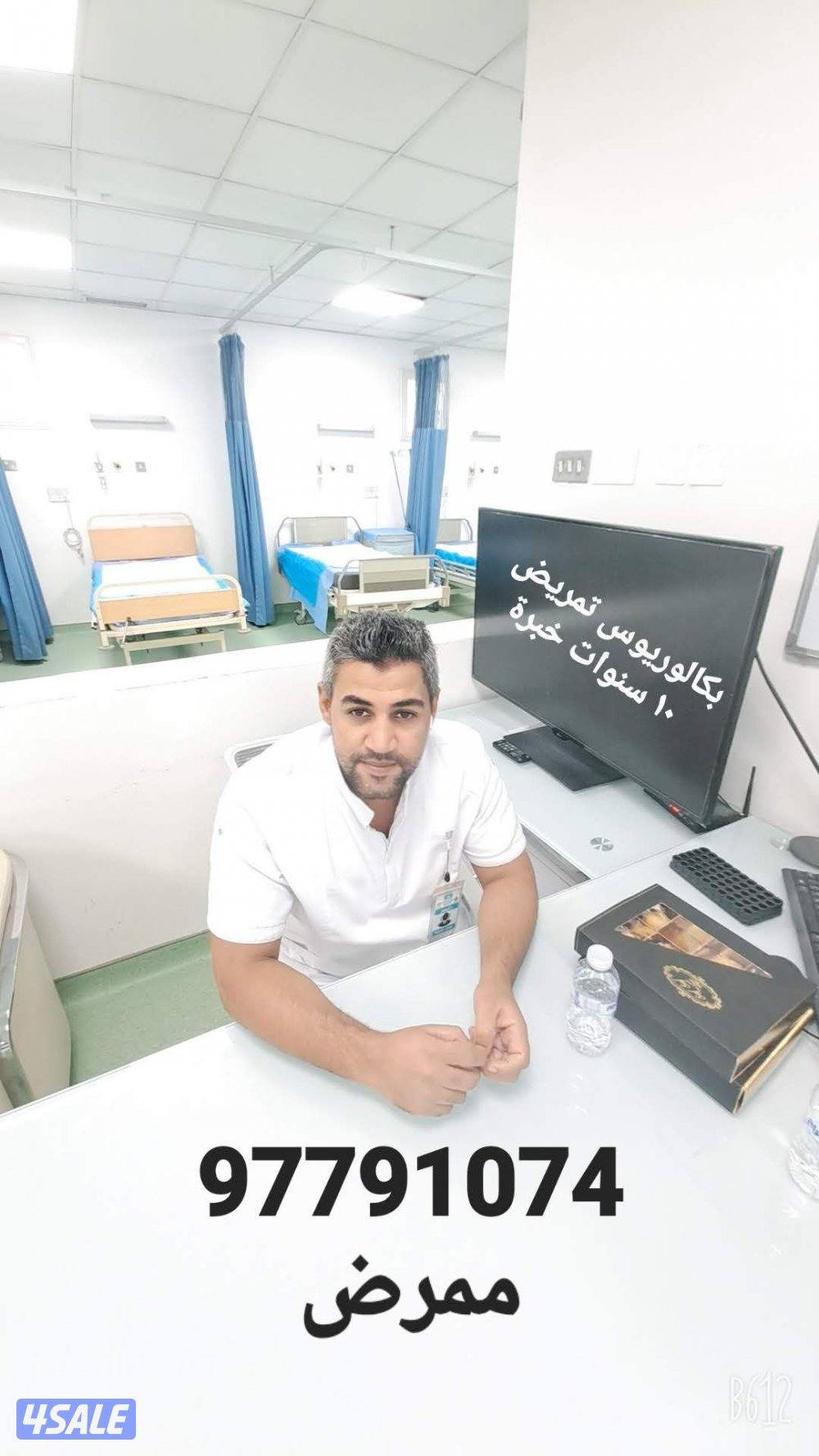 ممرض لتقديم الرعاية التمريضية0