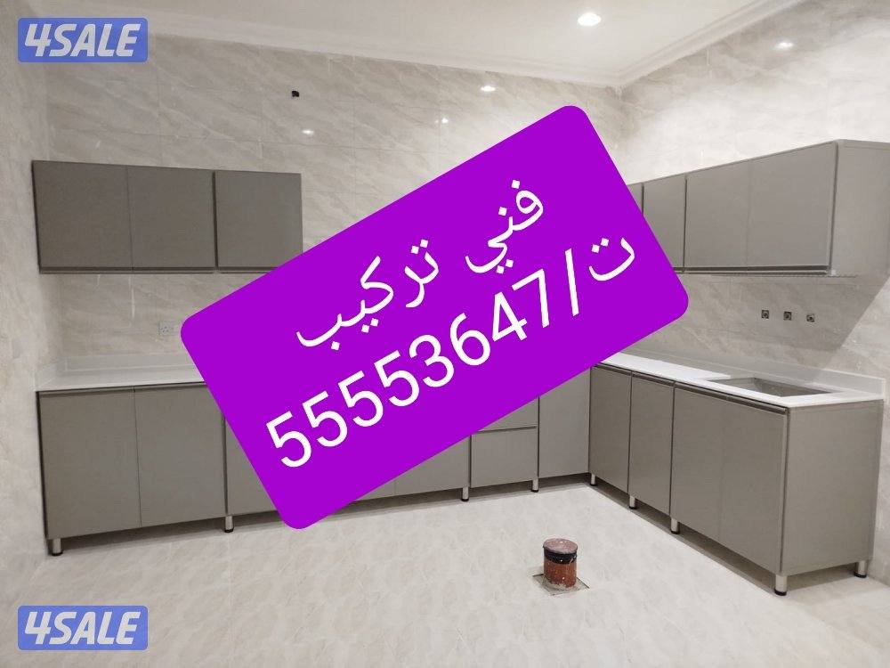 فني فك وتركيب وصيانه تصليح تبديل فصالات ونقل جميع مطابخ الألمنيوم2