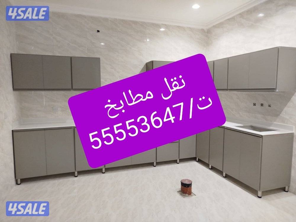 فني فك وتركيب وصيانه تصليح تبديل فصالات ونقل جميع مطابخ الألمنيوم1