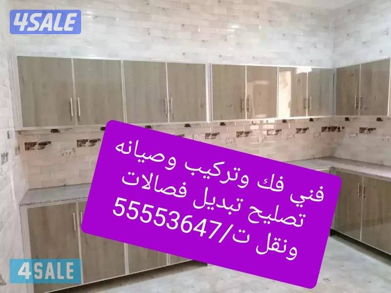 فني فك وتركيب وصيانه تصليح تبديل فصالات ونقل جميع مطابخ الألمنيوم5