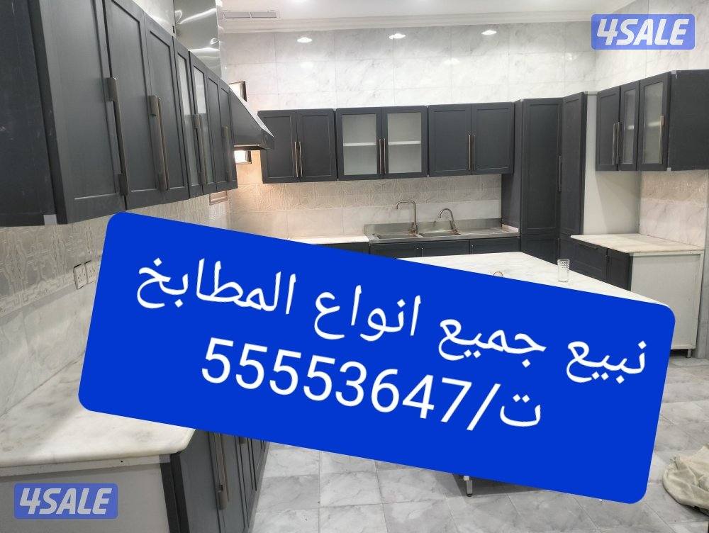 فني فك وتركيب وصيانه تصليح تبديل فصالات ونقل جميع مطابخ الألمنيوم6