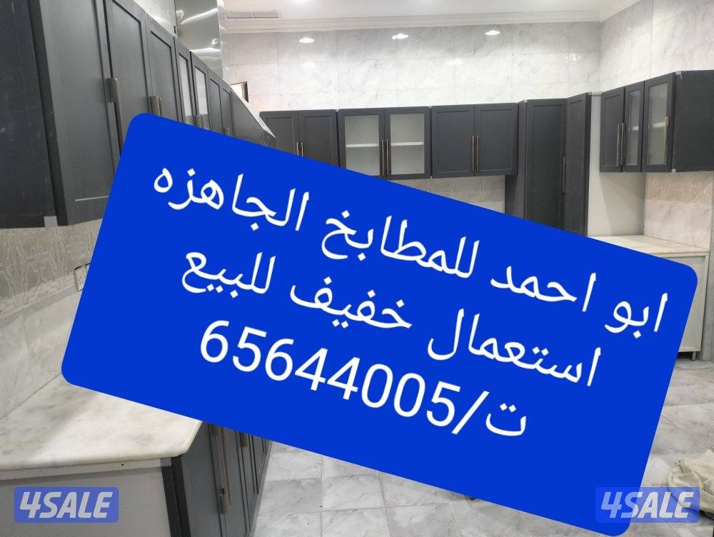 فني فك وتركيب وصيانه تصليح تبديل فصالات ونقل جميع مطابخ الألمنيوم7