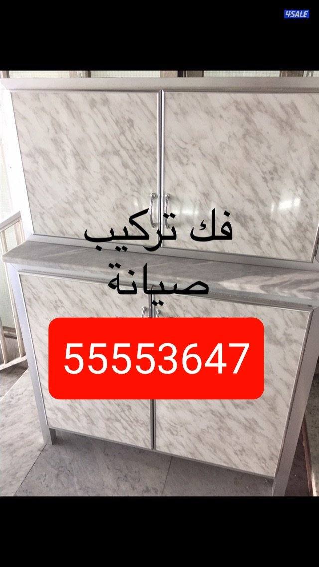 فني فك وتركيب وصيانه تصليح تبديل فصالات ونقل جميع مطابخ الألمنيوم9