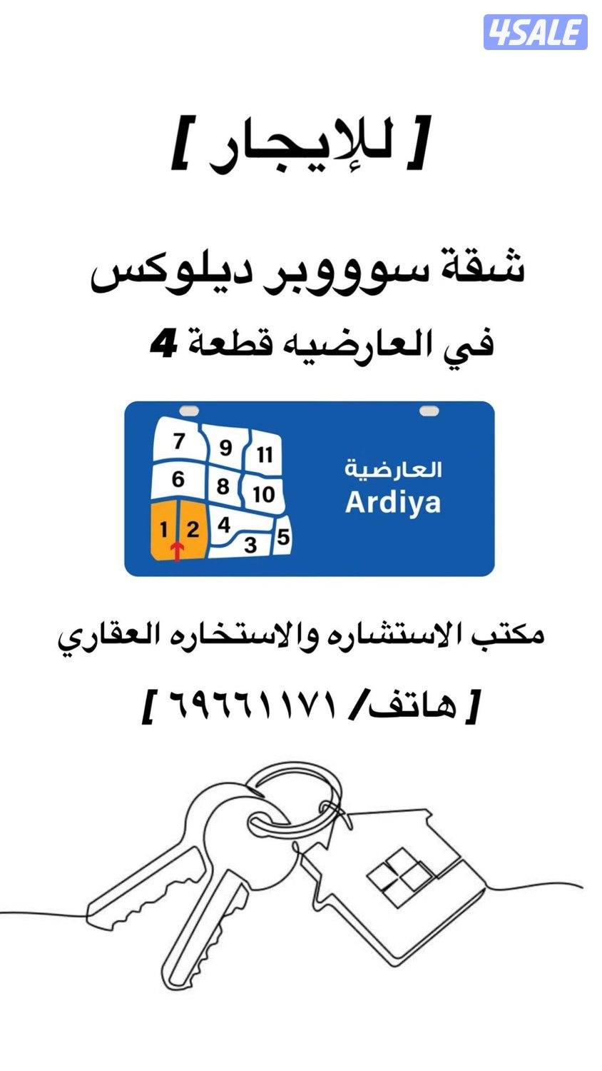 للإيجار في العارضية ق ٤  شقة سوبر سوبر ديلوكس0