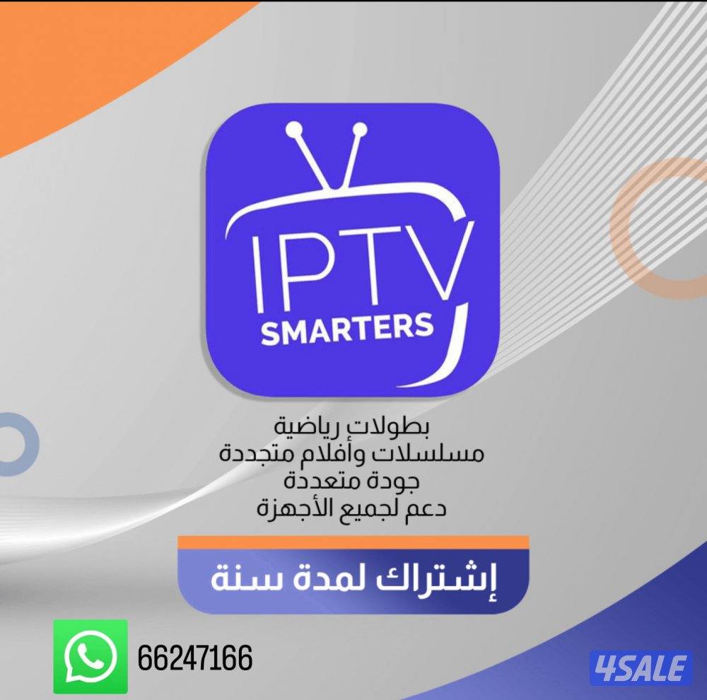 اشتراكات iptv + رسيفرات + اشتراك تلفزيون سمارت قنوات افلام مسلسلات4