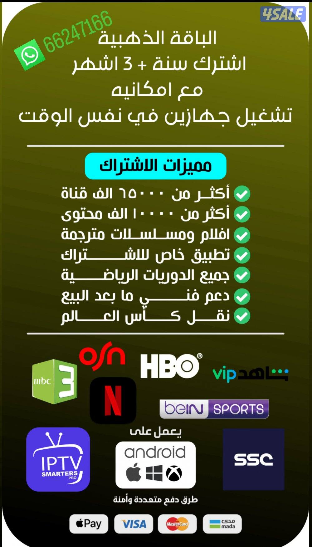 اشتراكات iptv + رسيفرات + اشتراك تلفزيون سمارت قنوات افلام مسلسلات7