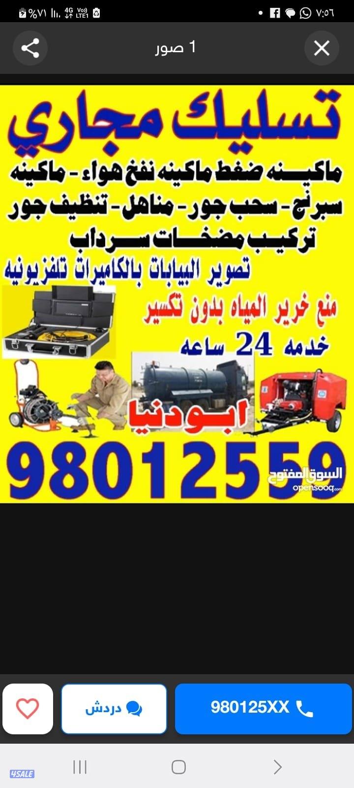 تسليك مجارى تسليك صرف المطبخ انسداد الصرف الصحي0