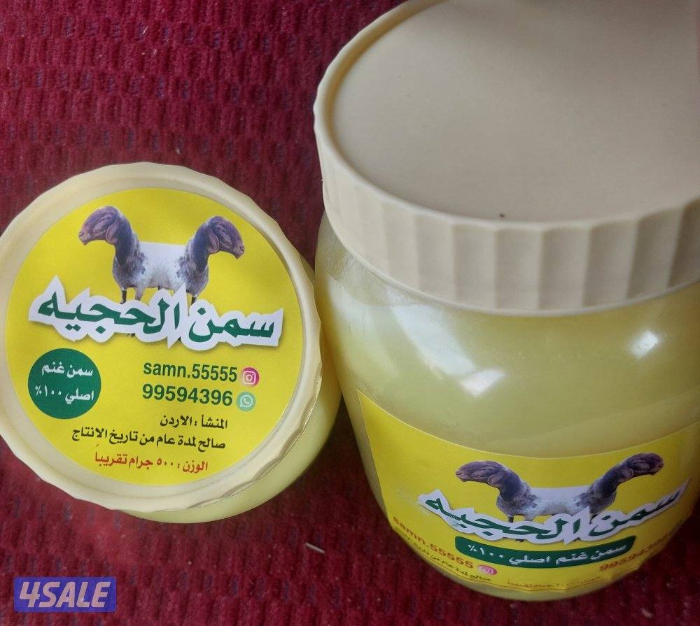 للبيع سمن غنم صافي الكيلو على 10 مع التوصيل1