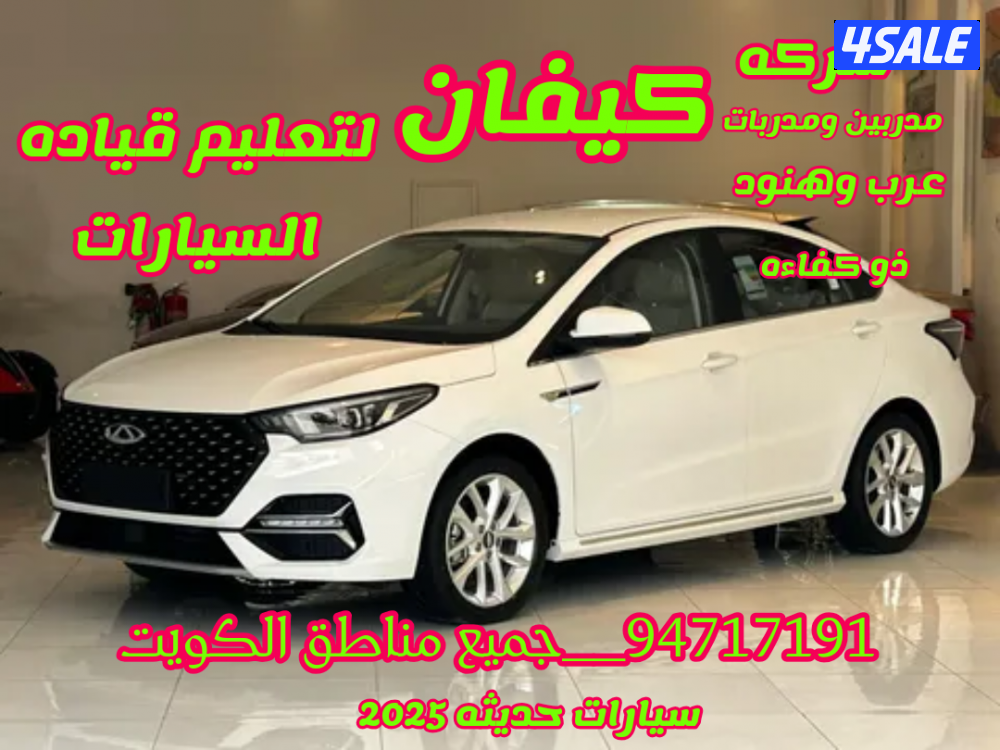 تعليم قياده السيارات والدرجات الناريه1