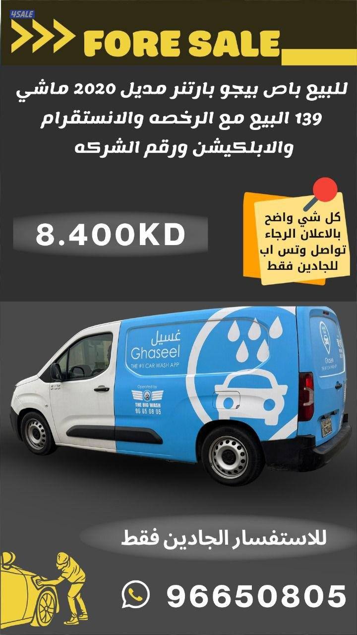 غسيل سيارات متنقله مع الرخصه0