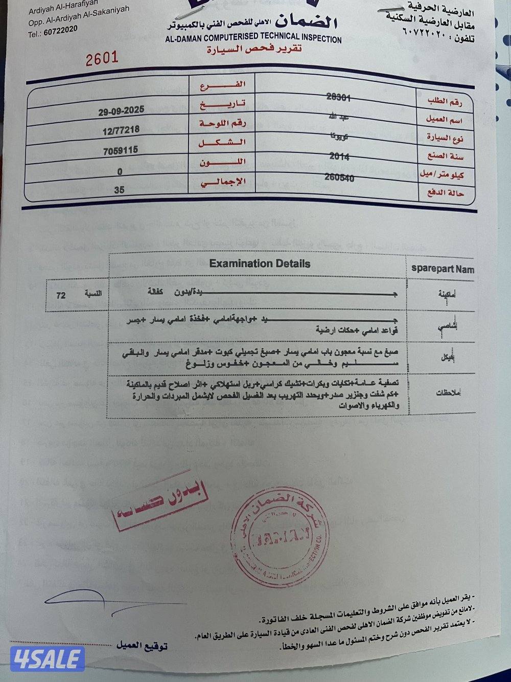 للبيع فورتنر موديل 2014 شرط الفحص9