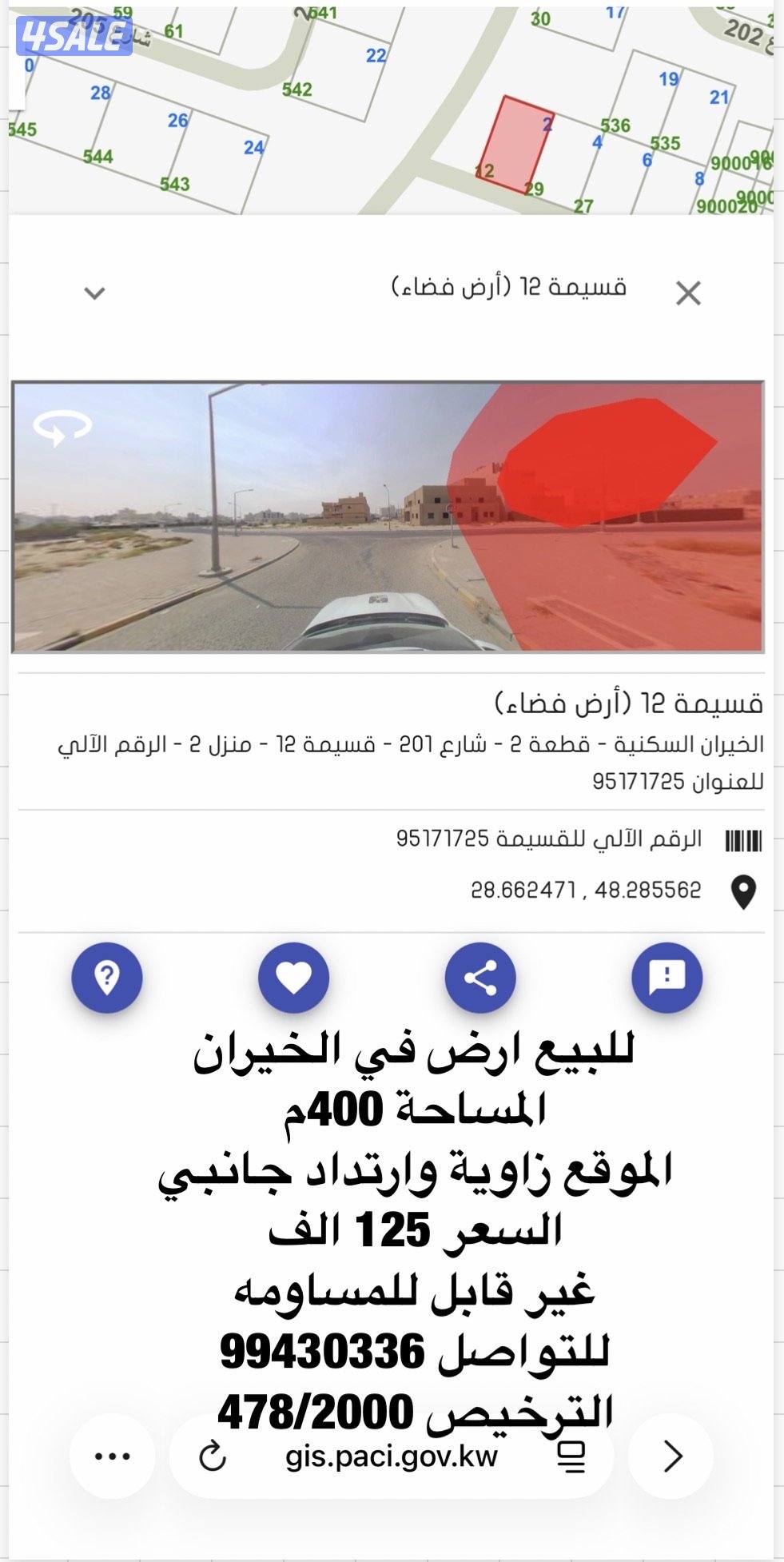 للبيع ارض في الخيران السكني2