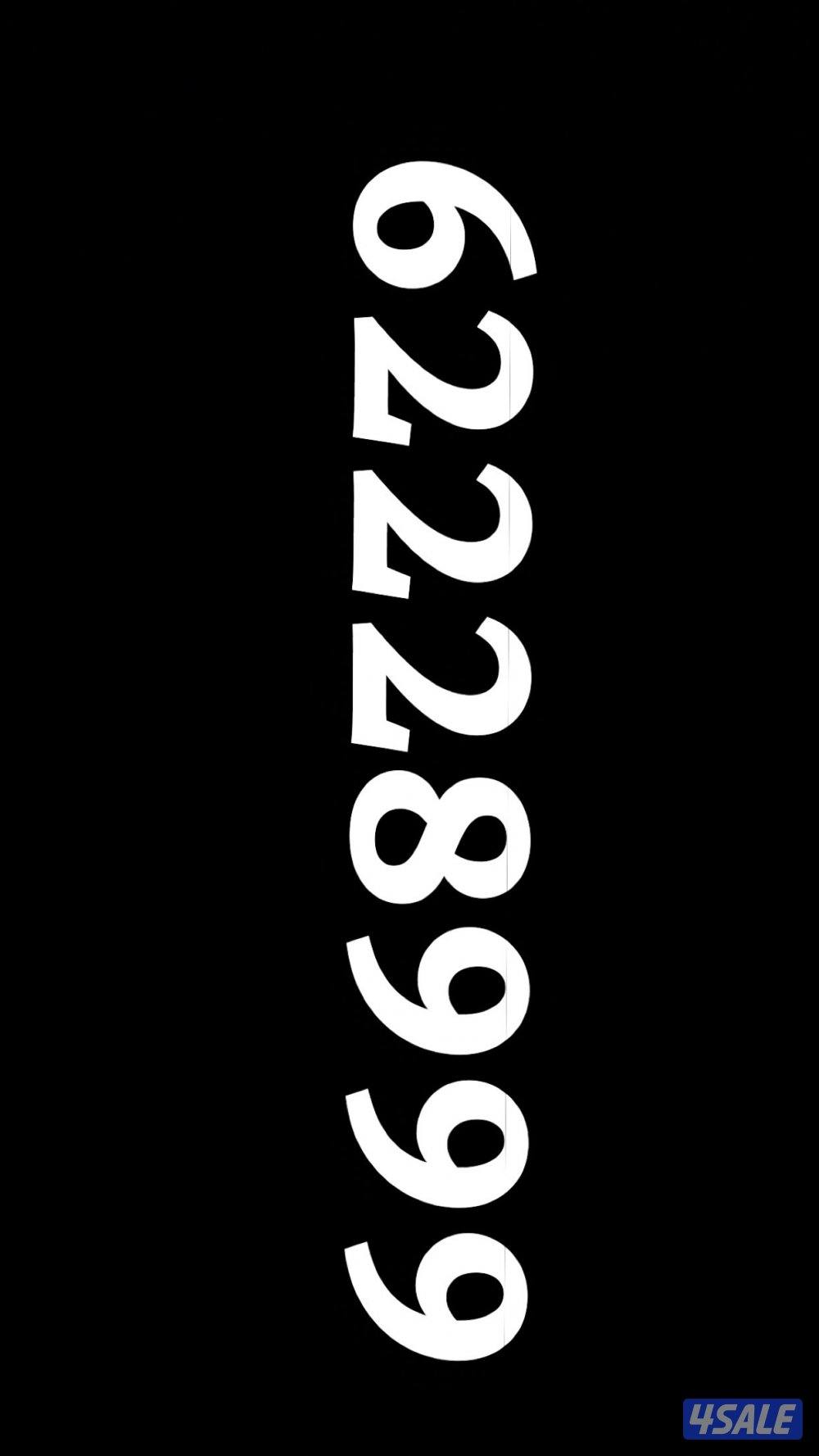 للبيع رقم مميز0