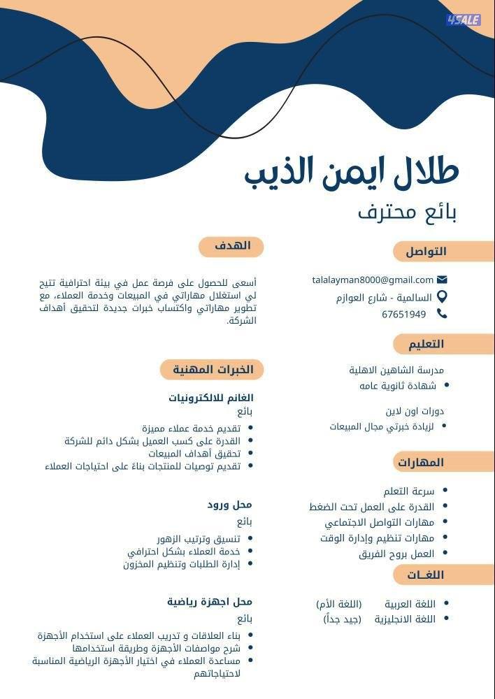 شب اردني محتاج شغل بالكويت0