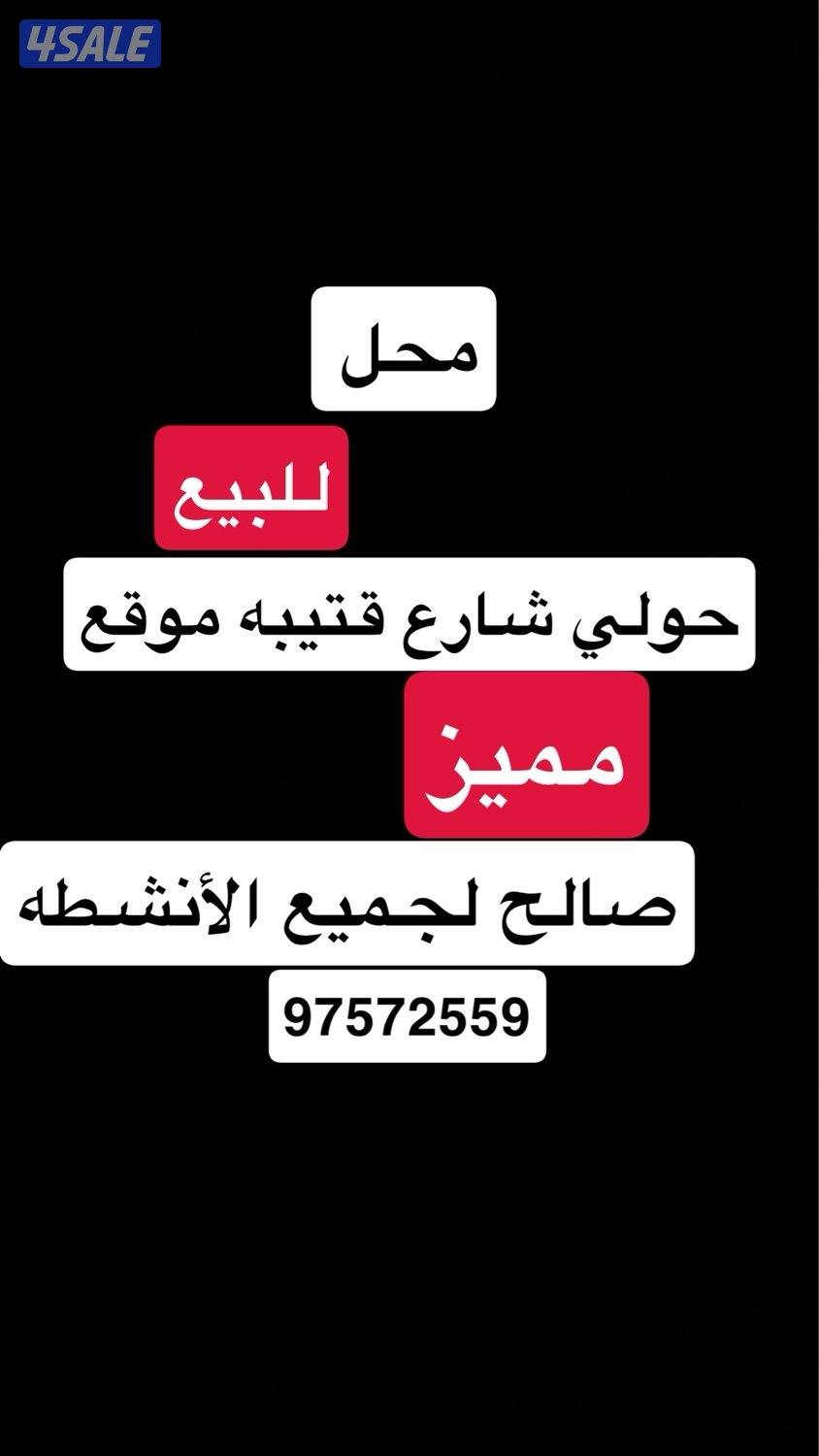 حولي شارع قتيبه0