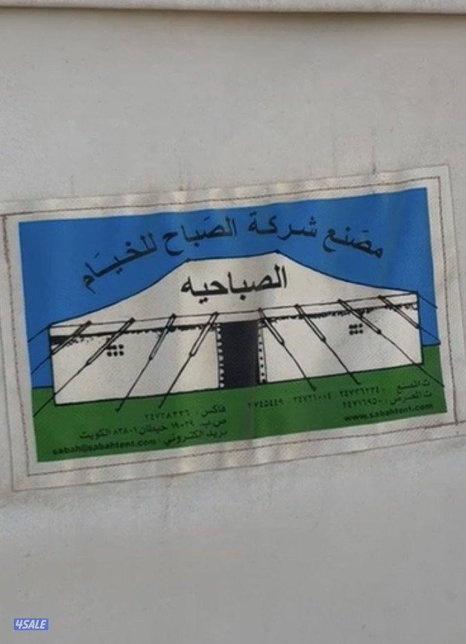 خيمة الصباح 4x60