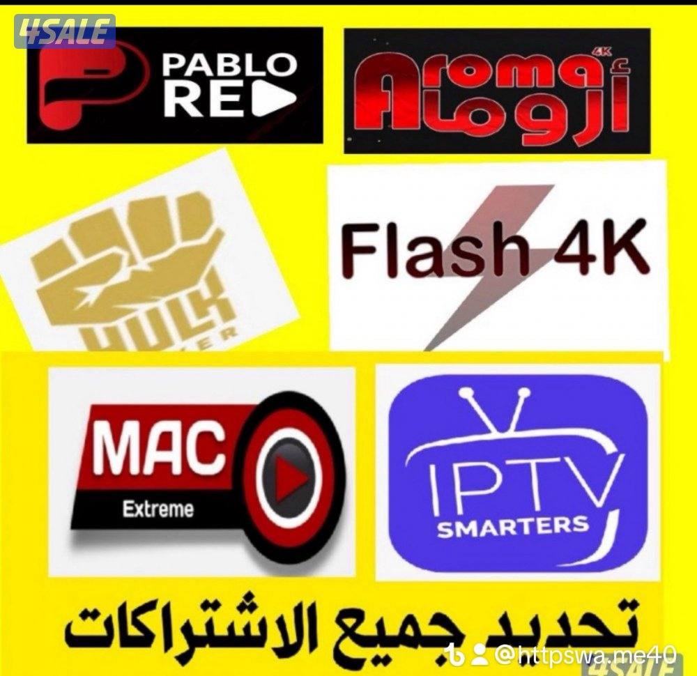 ٢٤ ساعه بيع وتجديد جميع اشتراكات بأفضل اسعار ادفع اولاين0