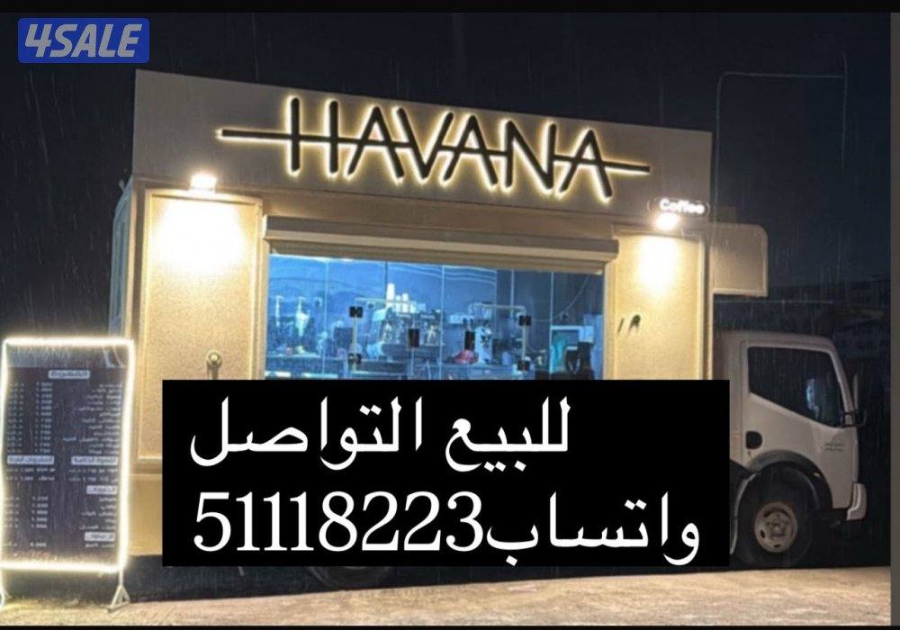 للبيع كافي ترك0