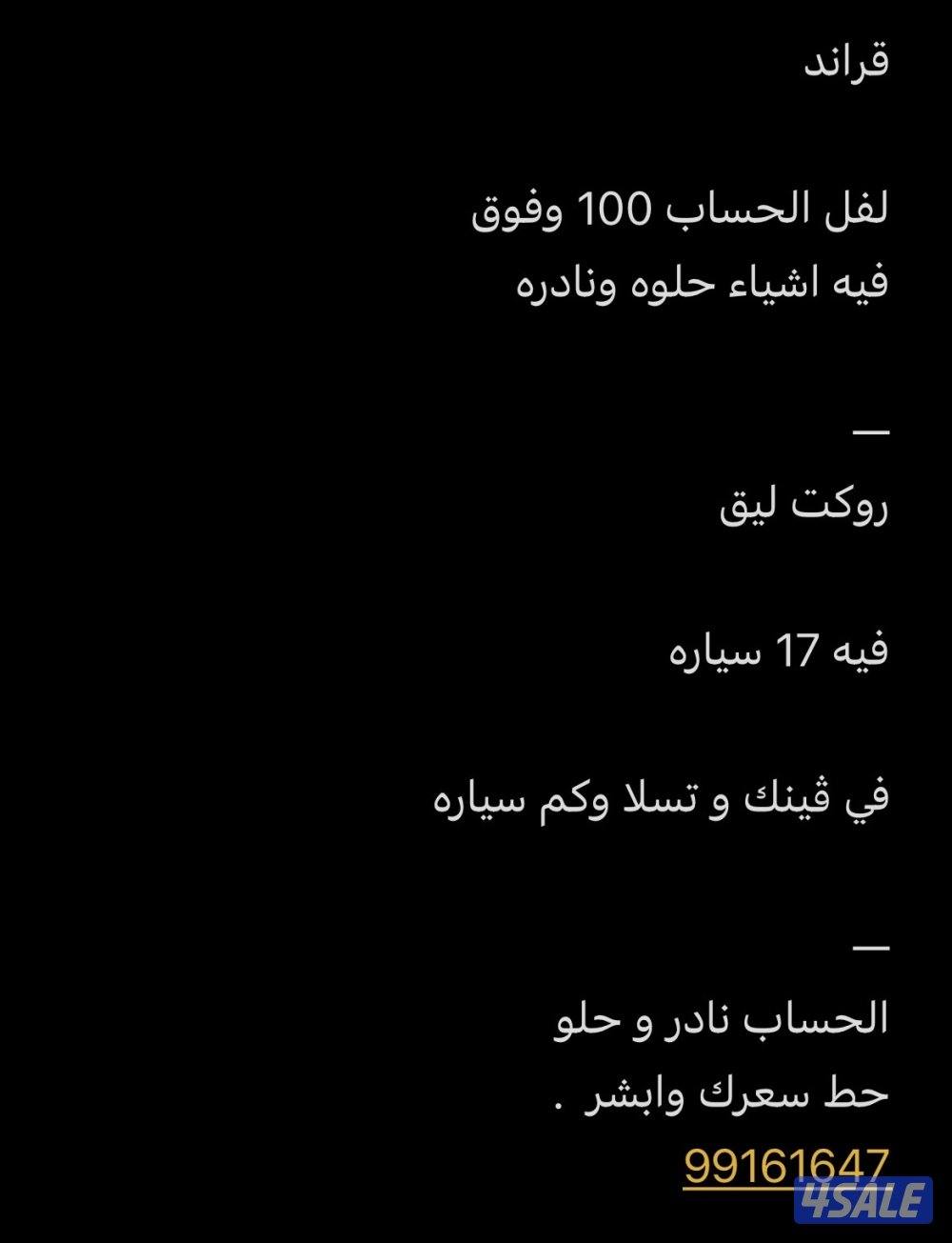 ( للبيع حساب فورت - قراند - روكت ليق ) حساب نادر وقوي ………'ى………………….2