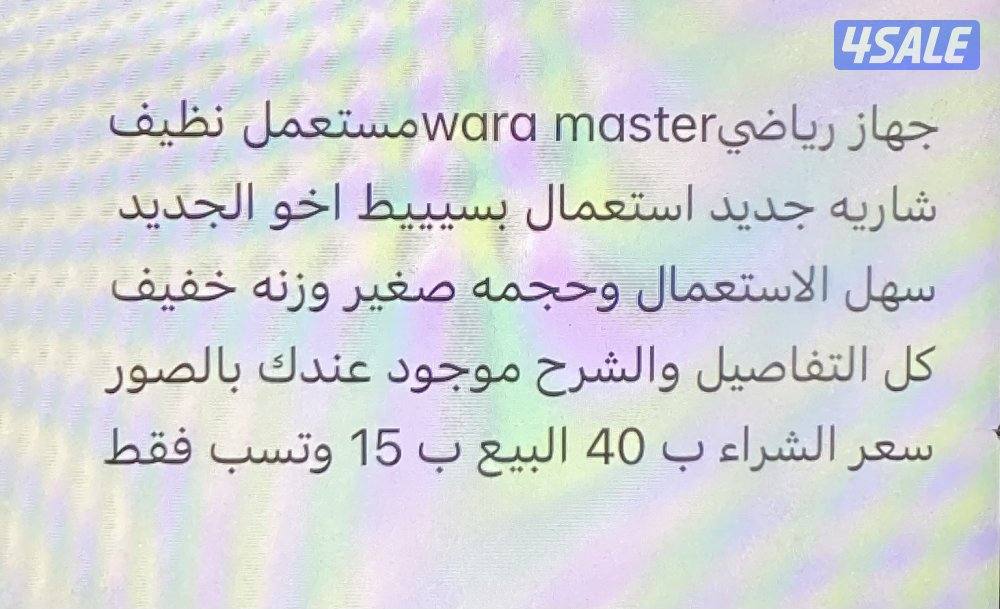 جهاز رياضي مستعمل نظيف9