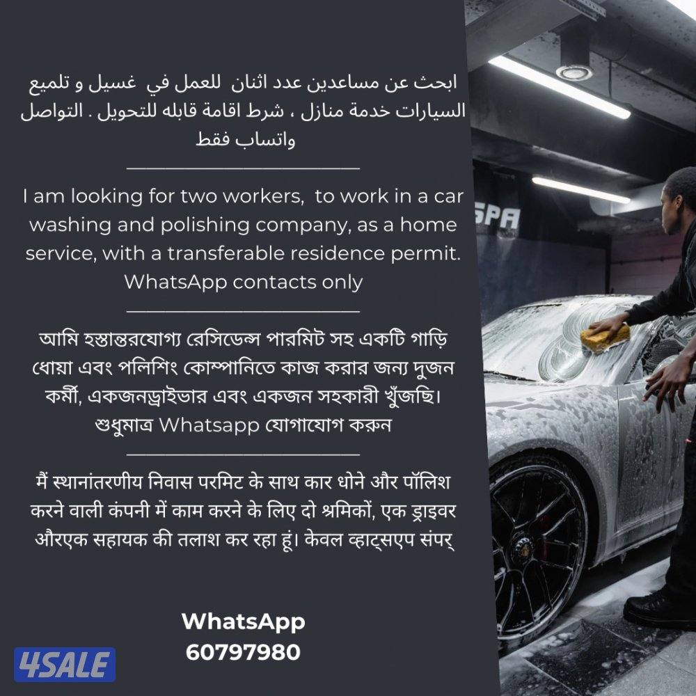 عمال غسيل سيارات job car wash0