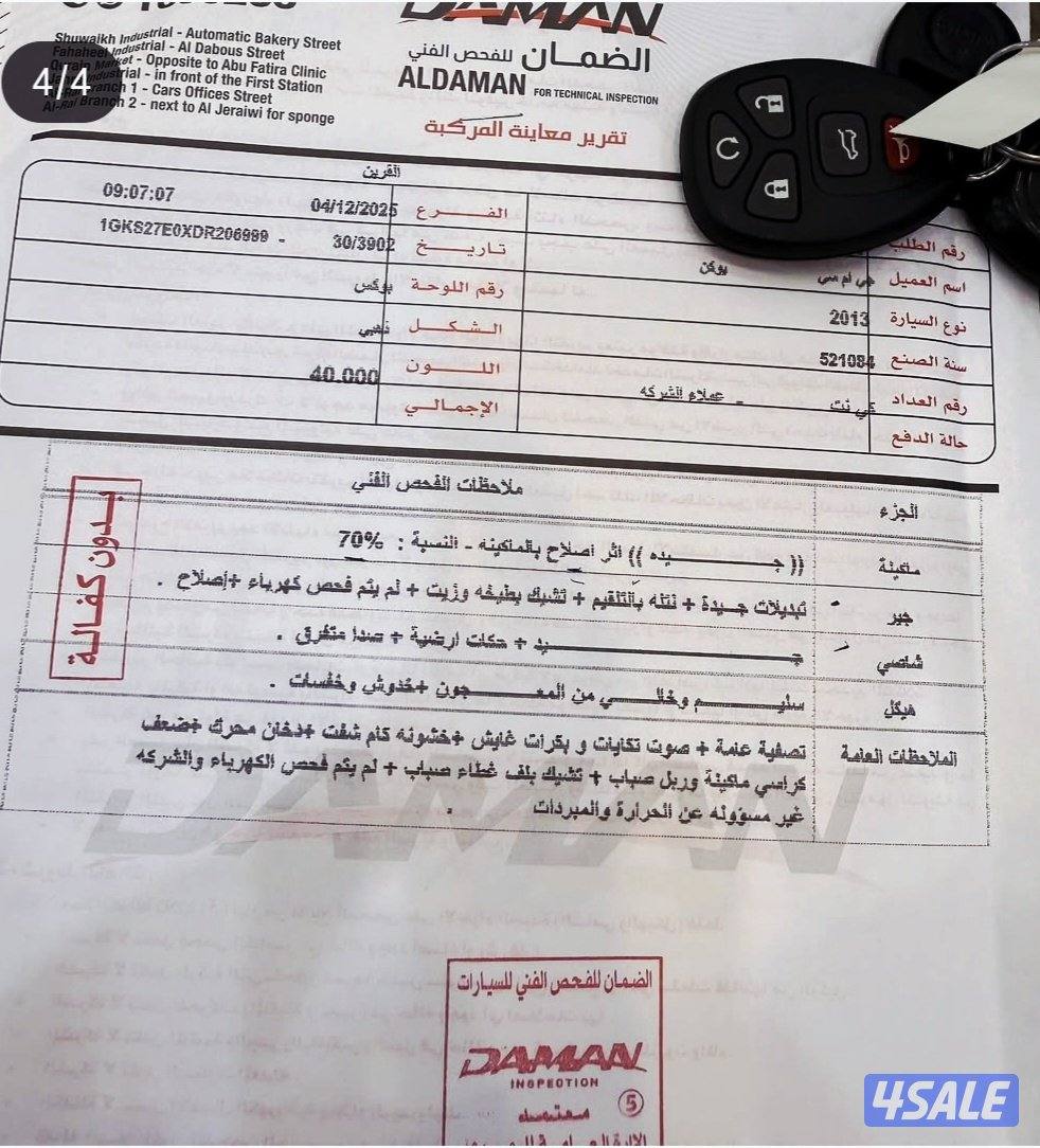 يوكن 2013 صبغ الوكاله6