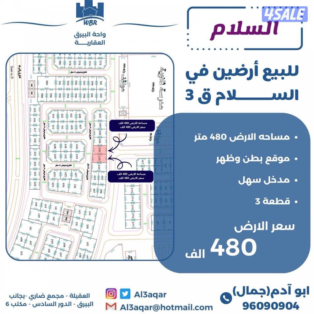 للبيع ارضين في السلام ق٣ بطن وظهر مدخل سهل0