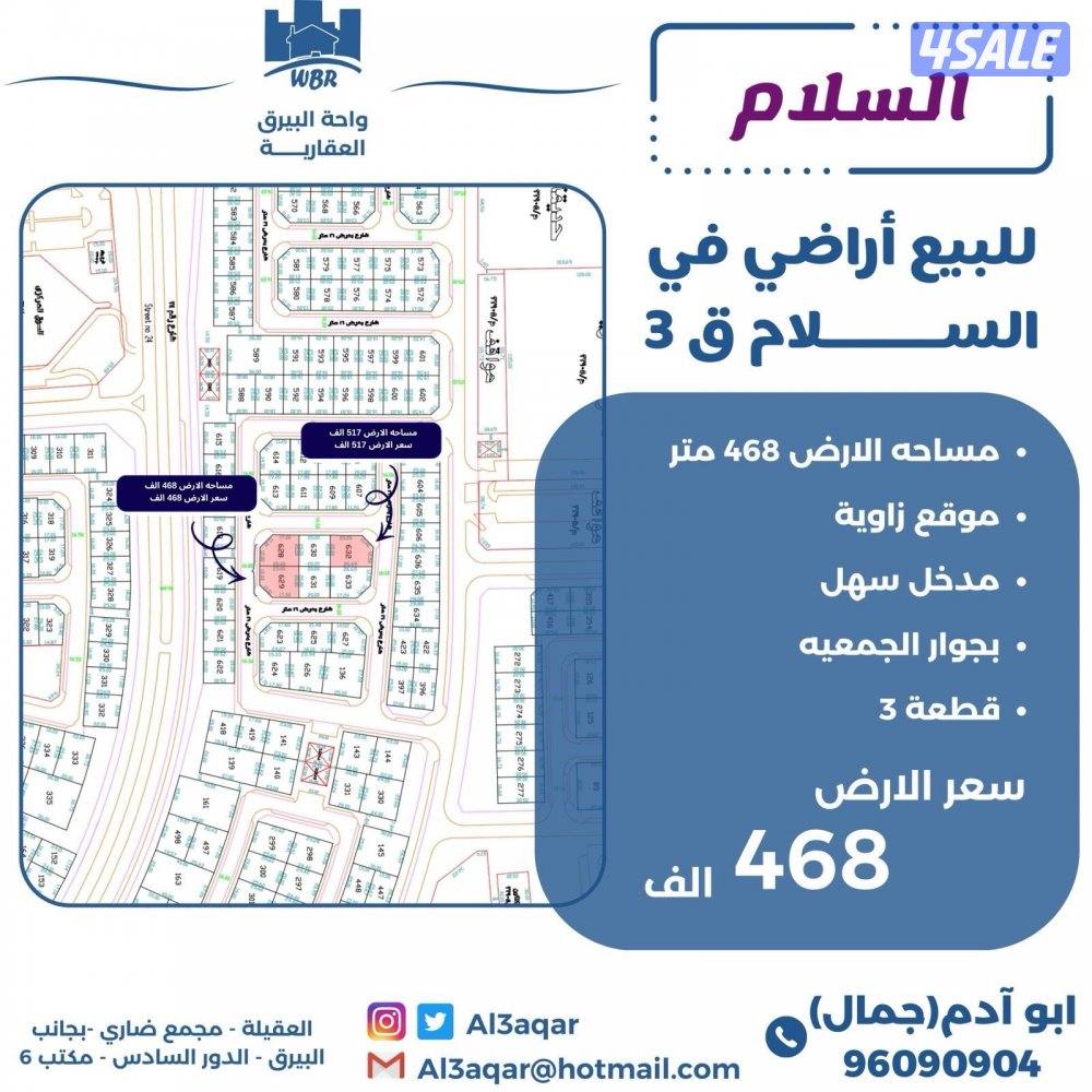 للبيع اراضي في السلام ق٣ زوايا0